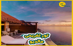مالدیو 