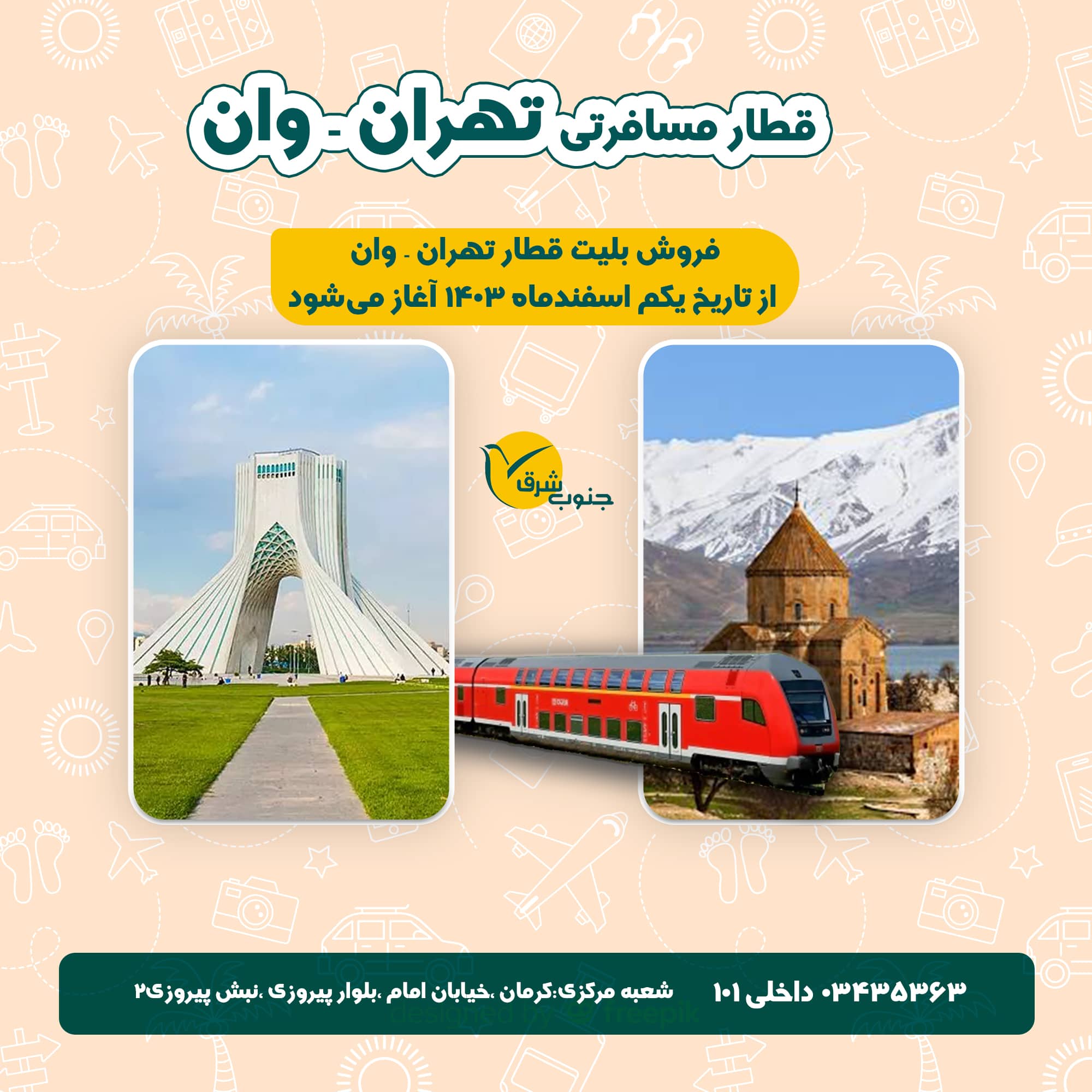 پیش فروش بلیط قطار و اتوبوس