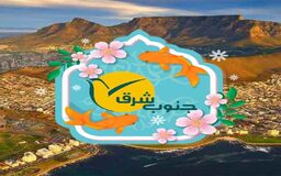 تور آفریقا جنوبی نوروز 1402 از کرمان