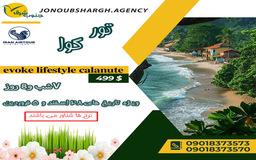 تور گوآ ویژه نوروز