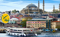 تور های استانبول | بهترین قیمت تور استانبول از کرمان (در حال حاضر این تور از مبدا تهران است )