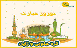 تور کره جنوبی و ژاپن ویژه نوروز 1405