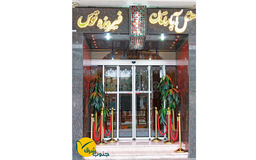 رزرو هتل فیروز توس مشهد از کرمان